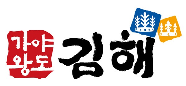 가야왕도 김해